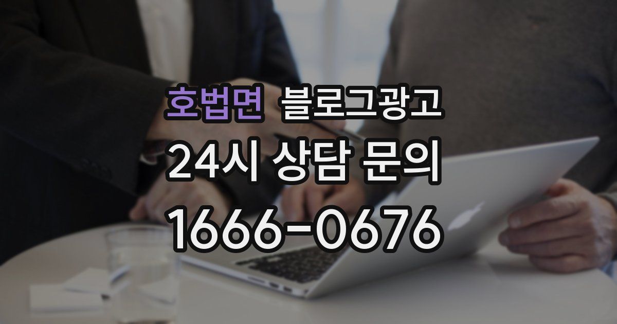 호법면 블로그 마케팅
