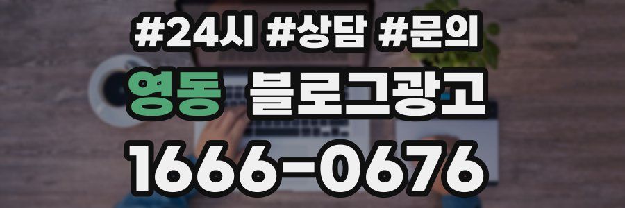 영동 브랜드 블로그