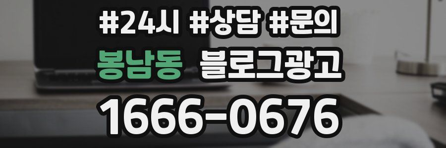 봉남동 브랜드 블로그