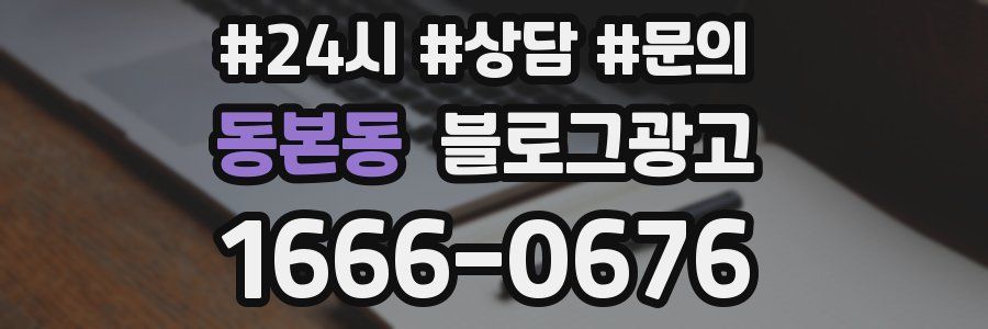 동본동 브랜드 블로그