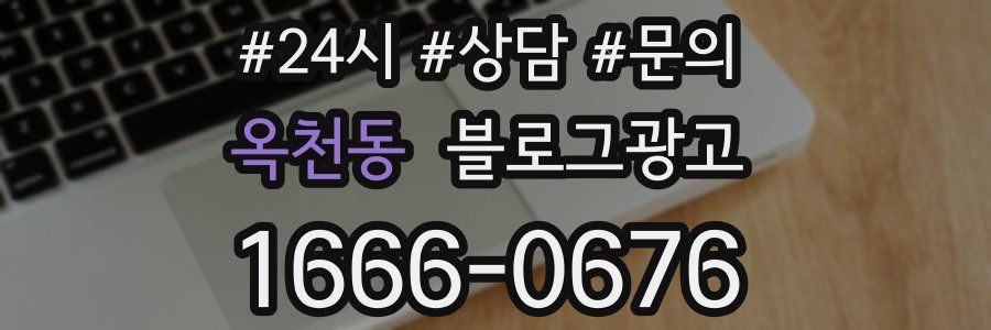 옥천동 브랜드 블로그