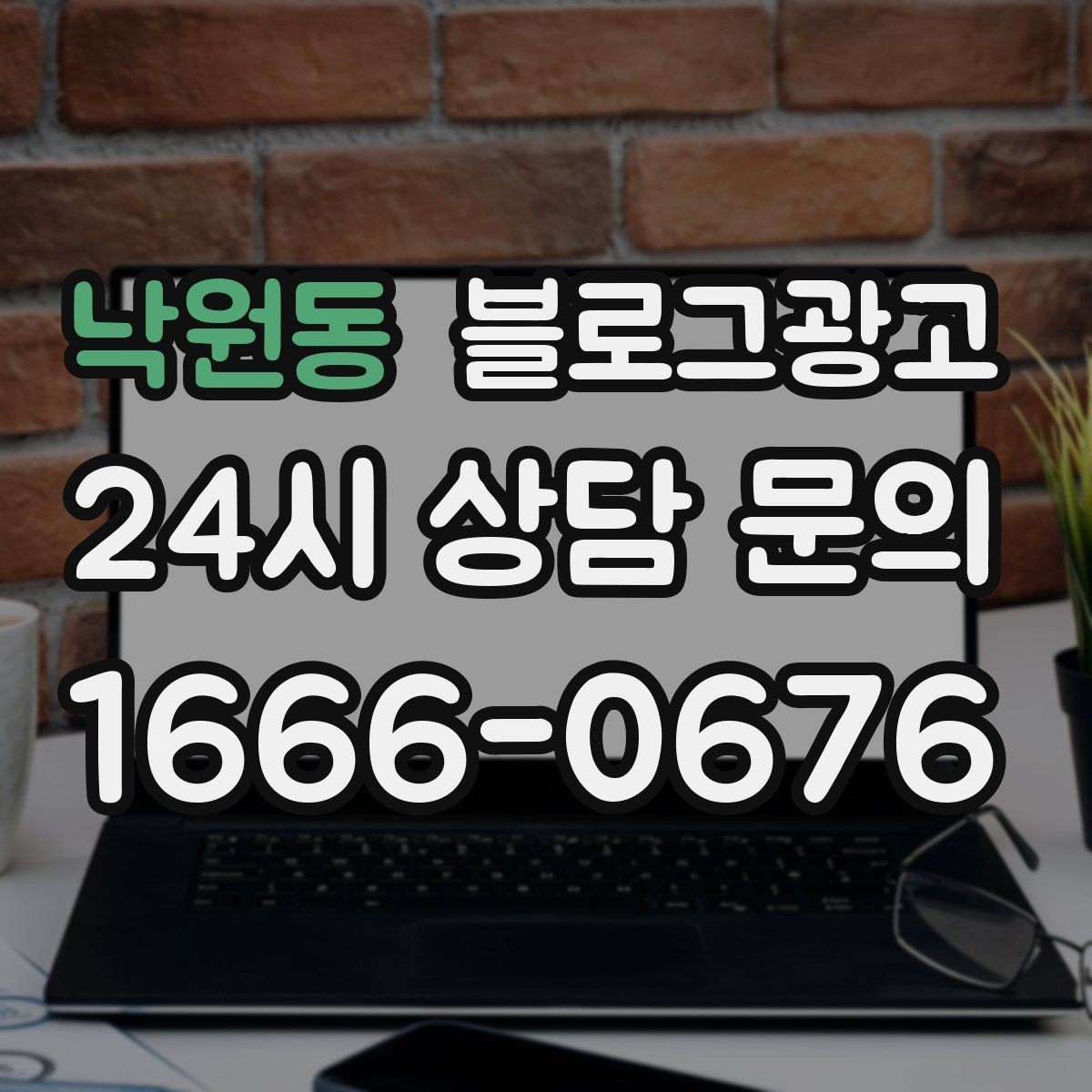 낙원동 블로그광고 촬영이 어려운 업종을 위한 대체 이미지 활용