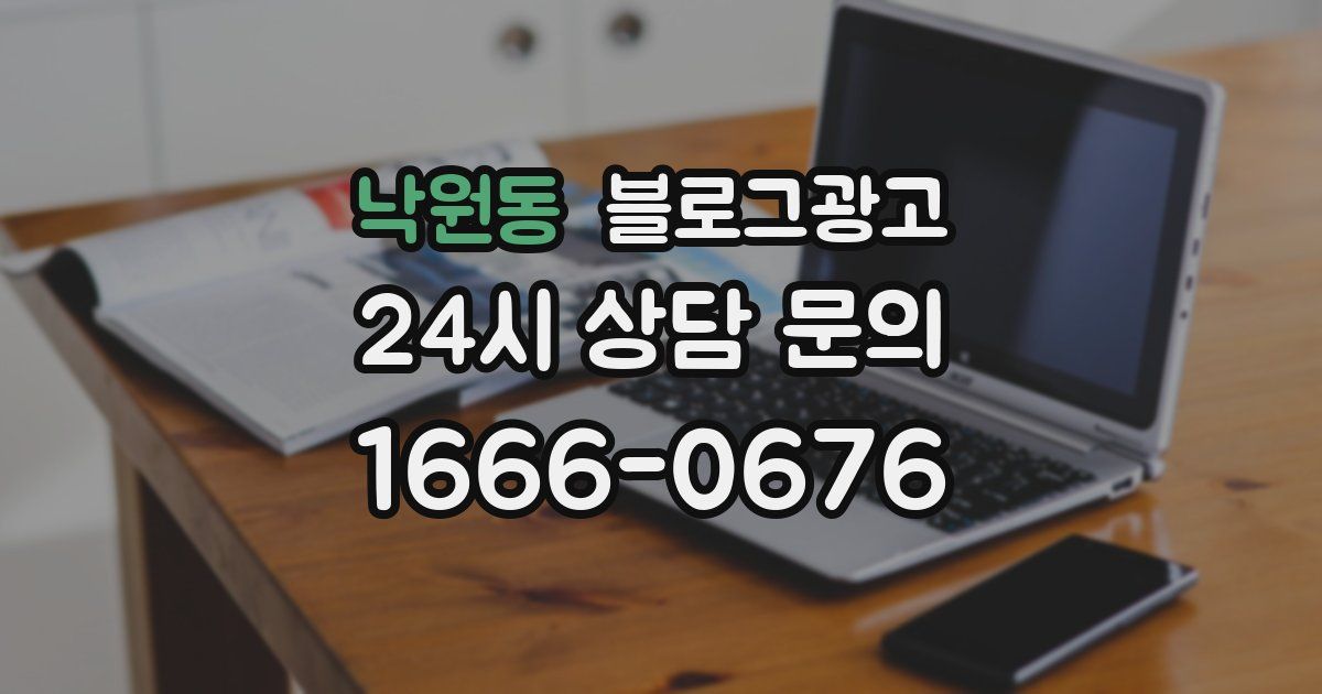 낙원동 블로그 마케팅