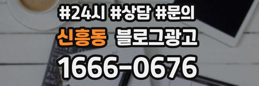 신흥동 브랜드 블로그