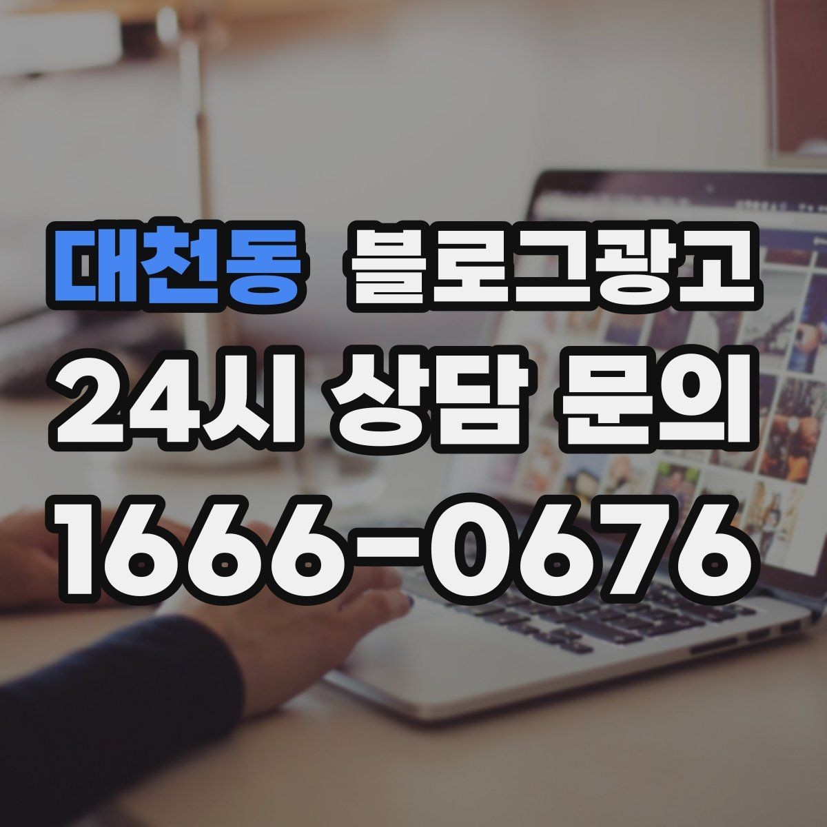 대천동 블로그광고 일정표와 예약 현황을 함께 보여 주는 글