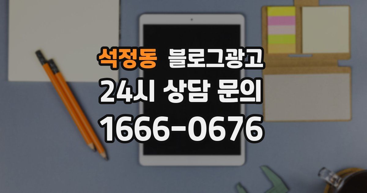 석정동 블로그 마케팅