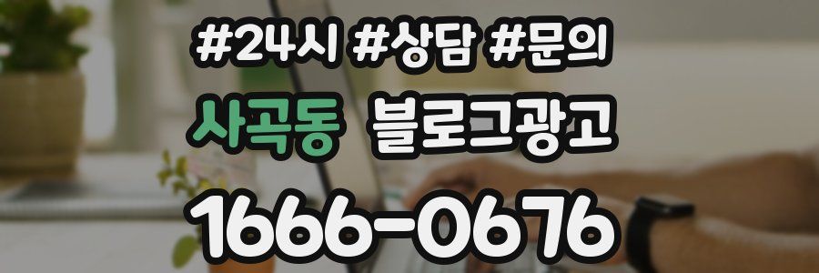 사곡동 브랜드 블로그