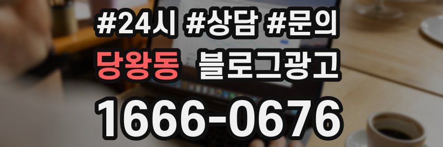 당왕동 브랜드 블로그