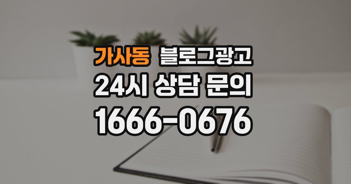 가사동 블로그 마케팅
