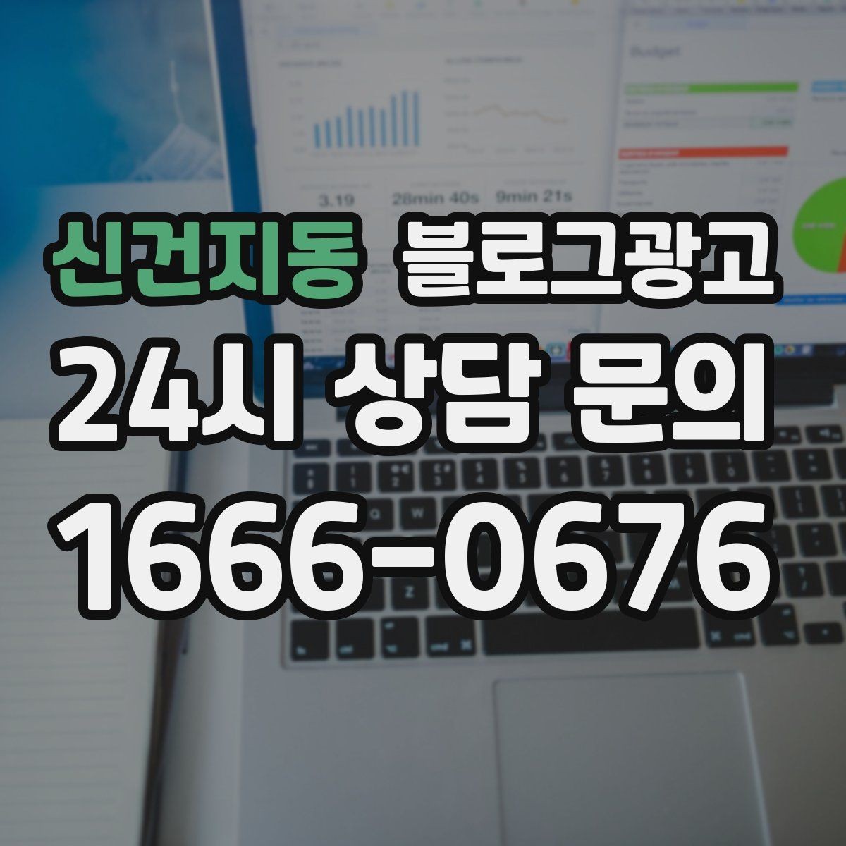 신건지동 블로그광고 검색에 잘 맞는 제목 길이 감 잡기