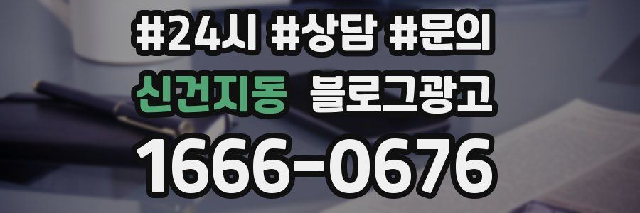 신건지동 브랜드 블로그