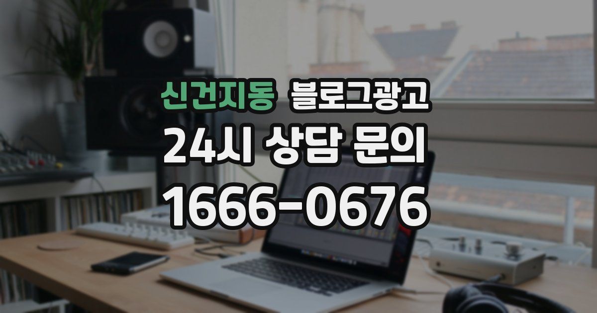 신건지동 블로그 마케팅