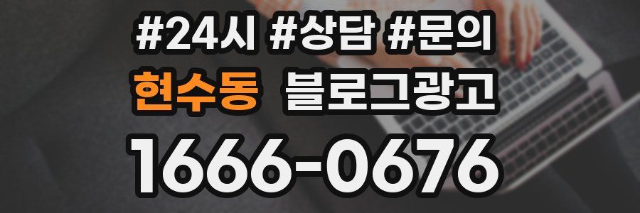 현수동 브랜드 블로그