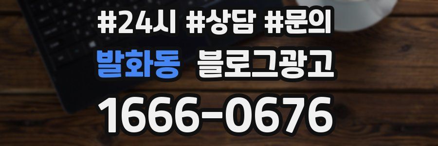 발화동 브랜드 블로그