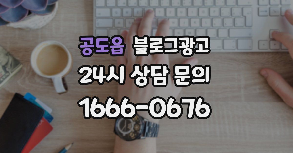 공도읍 블로그 마케팅