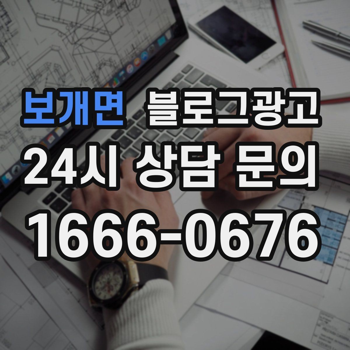 보개면 블로그광고 체험단 이벤트와 리뷰 연계를 설계하는 방법