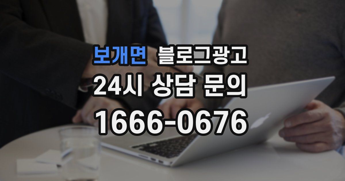 보개면 블로그 마케팅