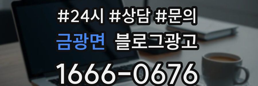 금광면 브랜드 블로그