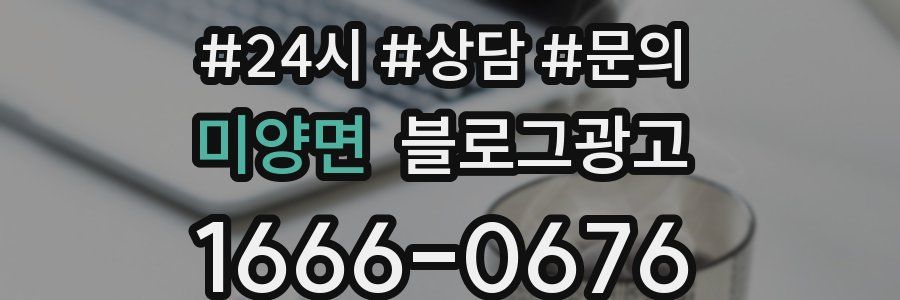 미양면 브랜드 블로그