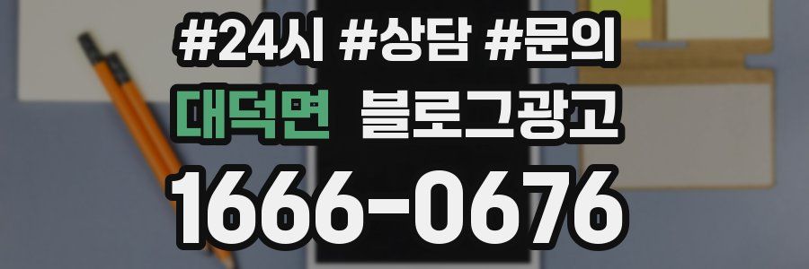대덕면 브랜드 블로그