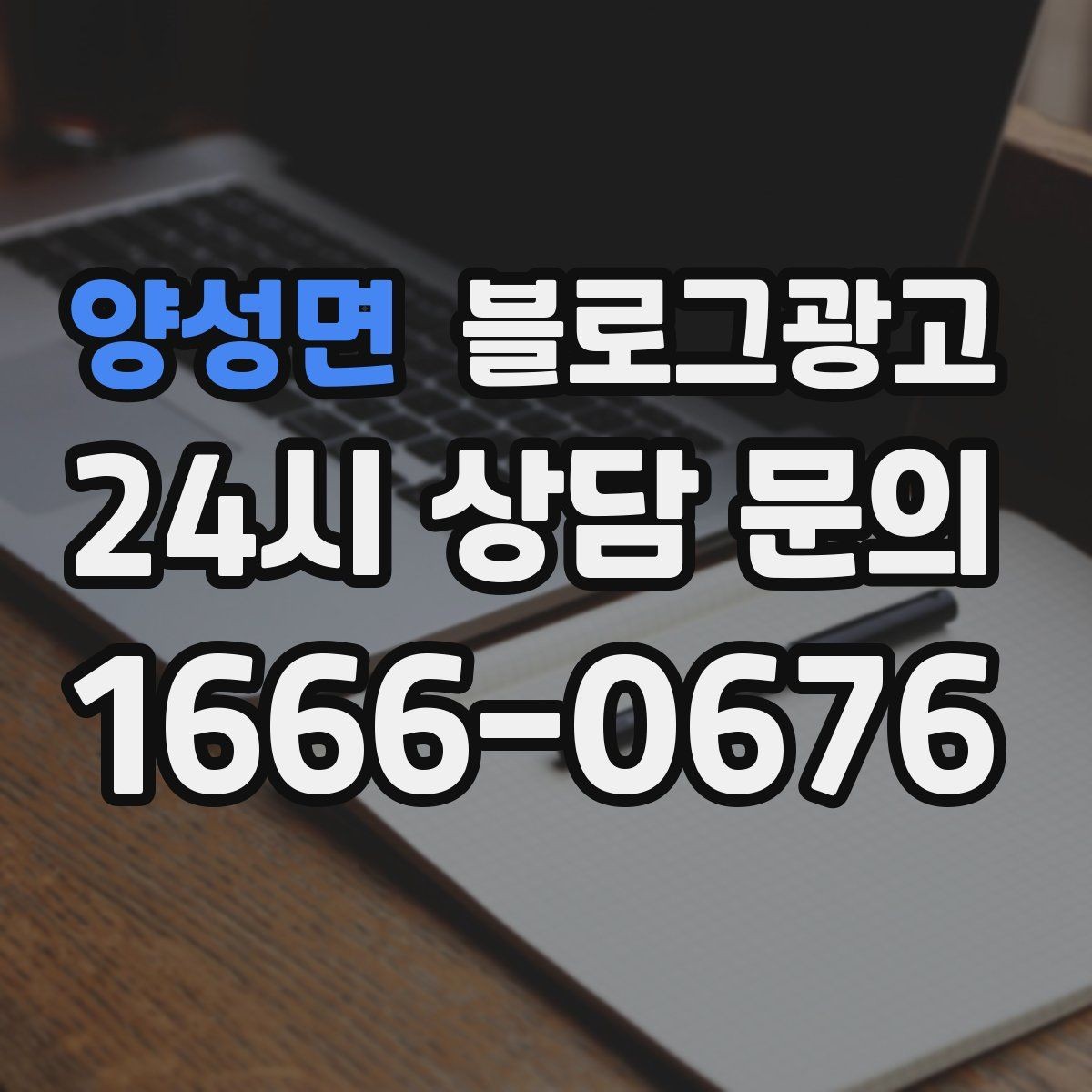 양성면 블로그광고 별점 리뷰가 적어도 보완할 수 있는 콘텐츠