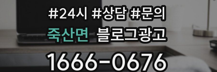 죽산면 브랜드 블로그