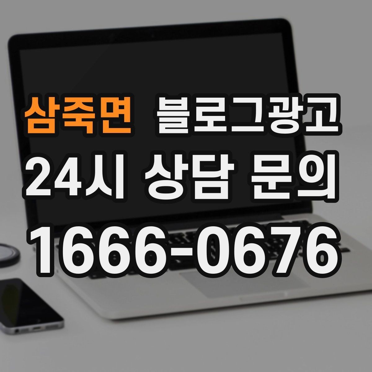 삼죽면 블로그광고 키워드 분석 도구 없이 감으로도 시작하는 방법
