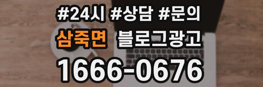 삼죽면 브랜드 블로그
