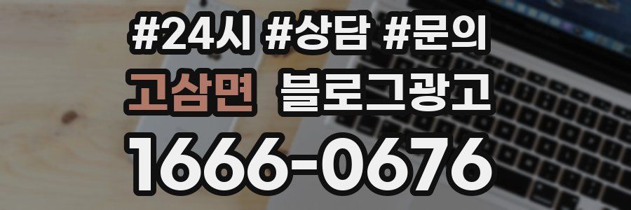 고삼면 브랜드 블로그