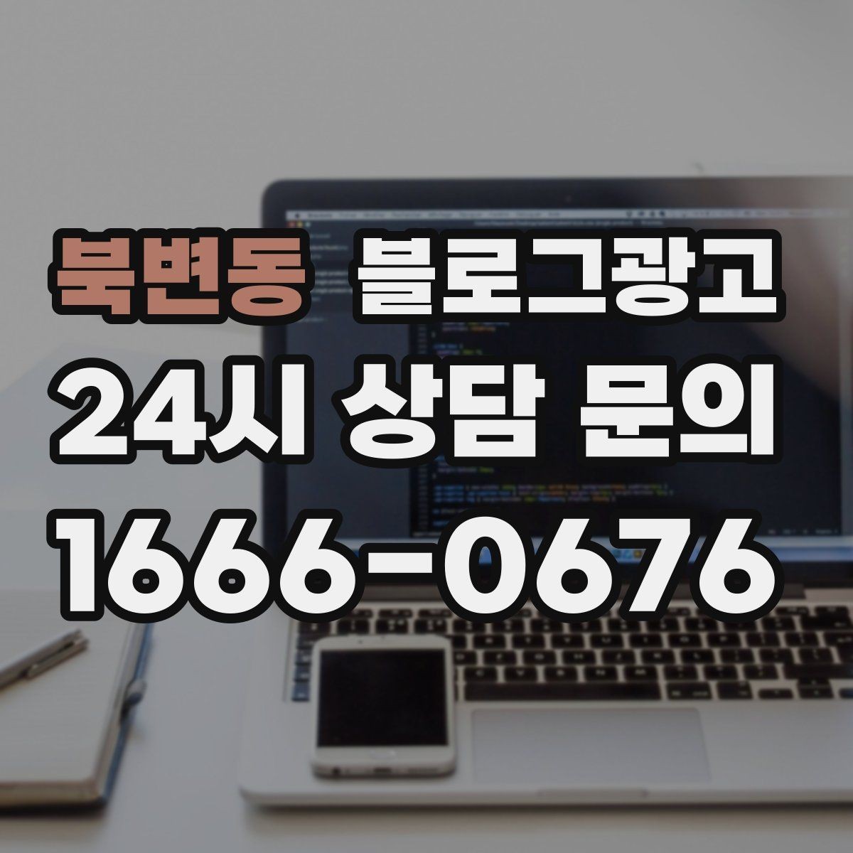 북변동 블로그광고 내부 운영 담당자를 교육하는 체크리스트 만들기