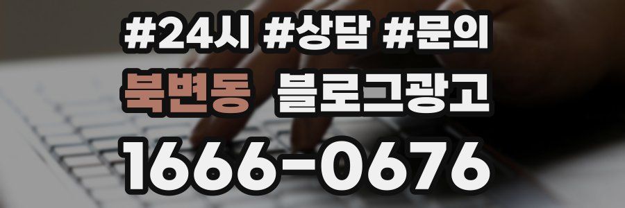 북변동 브랜드 블로그