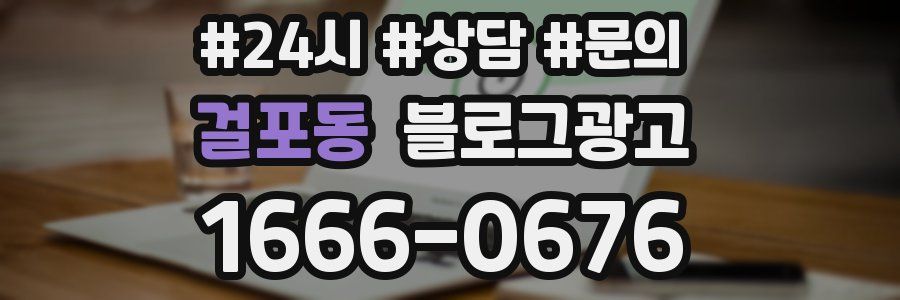걸포동 브랜드 블로그