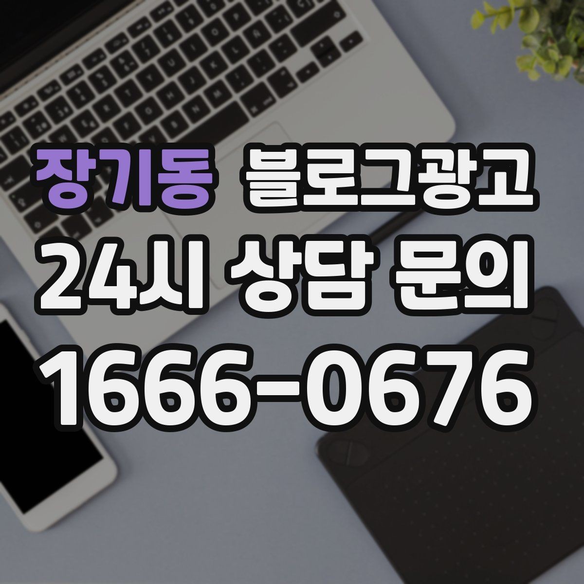 장기동 블로그광고 친구와 수다 떨기 좋은 조용한 자리 소개