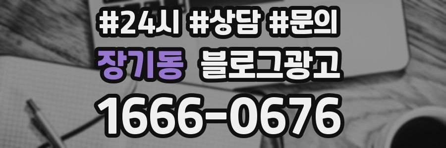 장기동 브랜드 블로그