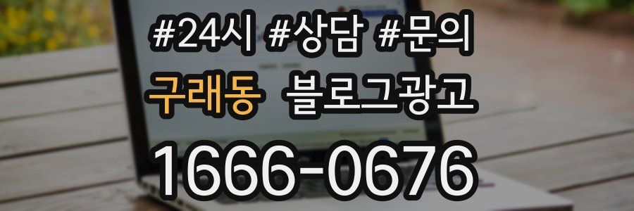 구래동 브랜드 블로그