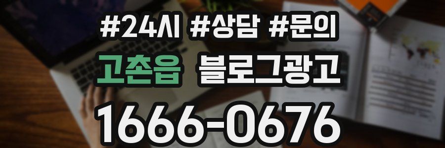 고촌읍 브랜드 블로그