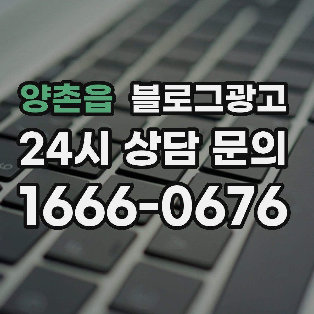 양촌읍 블로그광고 가족이 함께 운영하는 매장을 소개하는 법