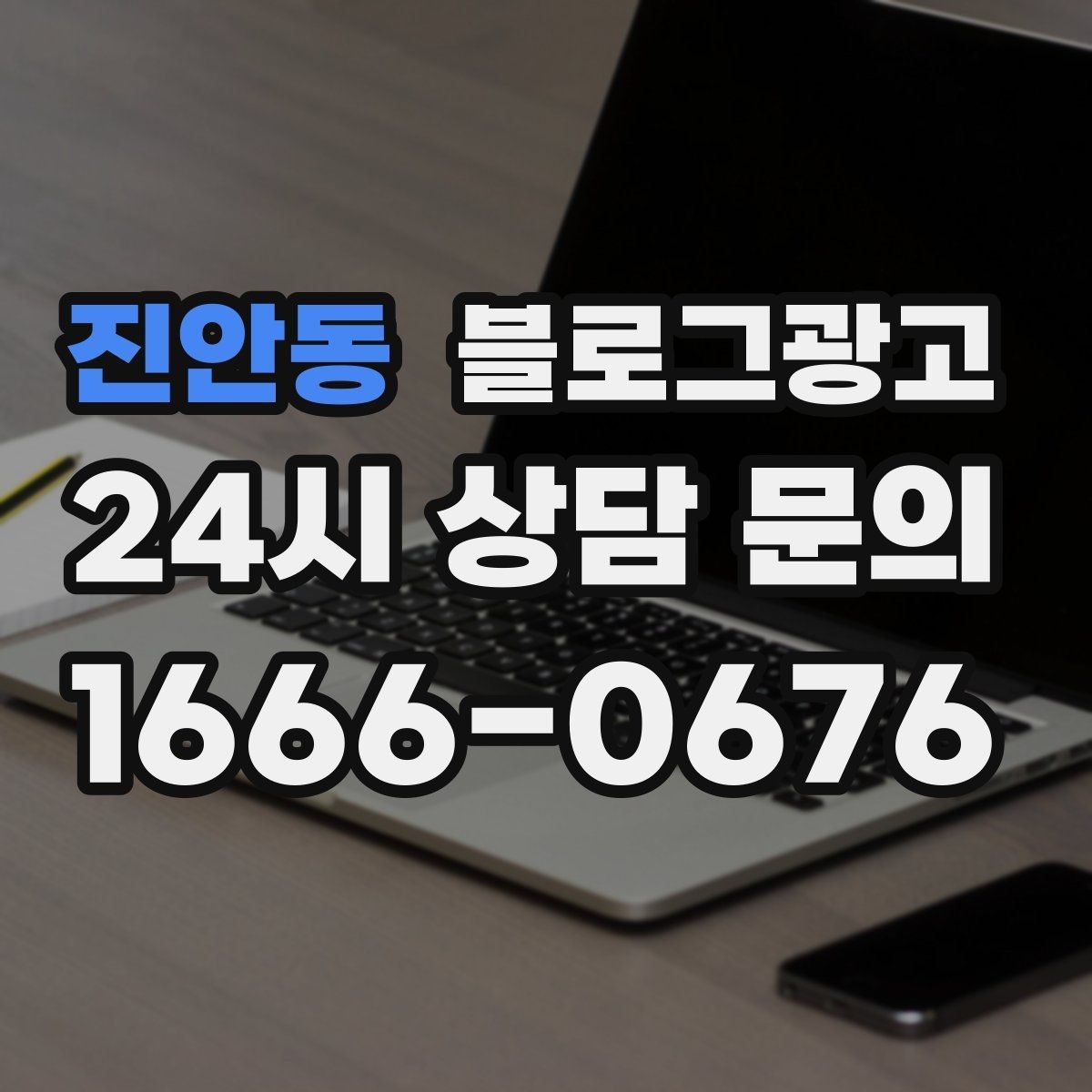 진안동 블로그광고 입학 이사 성수기 업종을 위한 전략 키워드