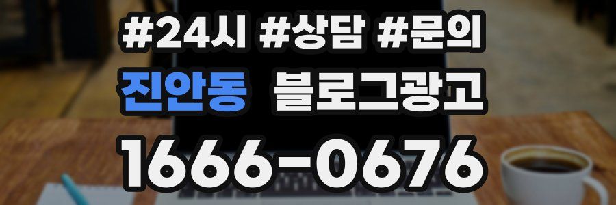 진안동 브랜드 블로그