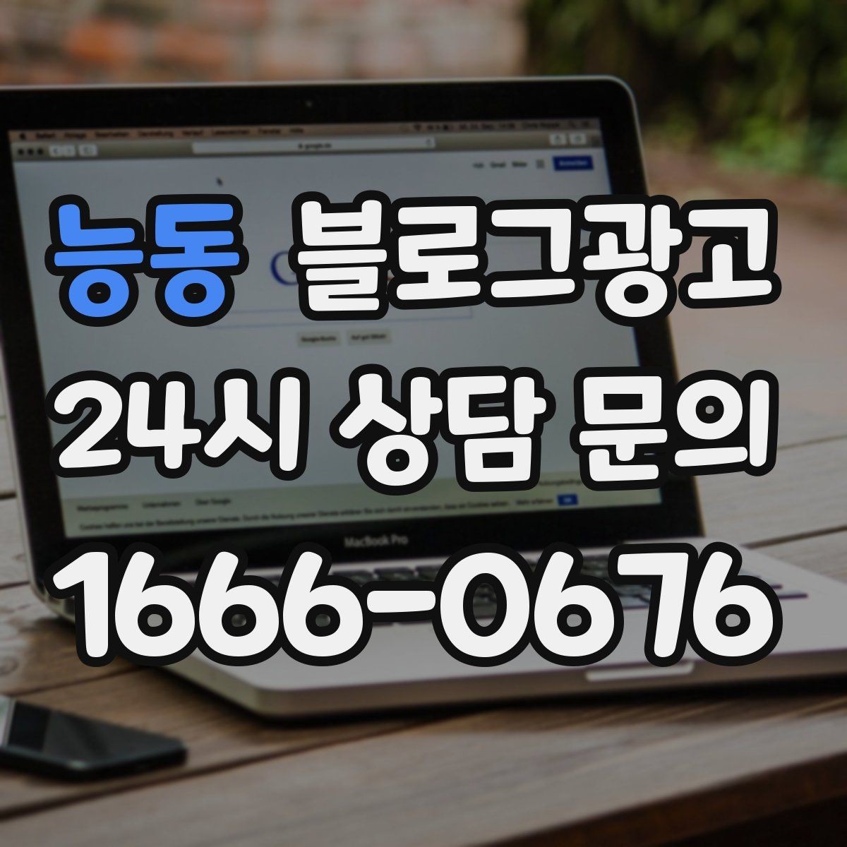 능동 블로그광고 손님에게 자주 설명하던 내용을 글로 옮기기