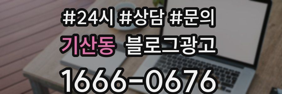 기산동 브랜드 블로그