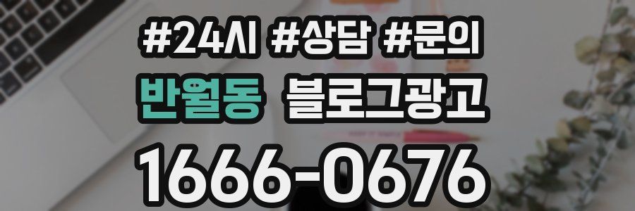 반월동 브랜드 블로그