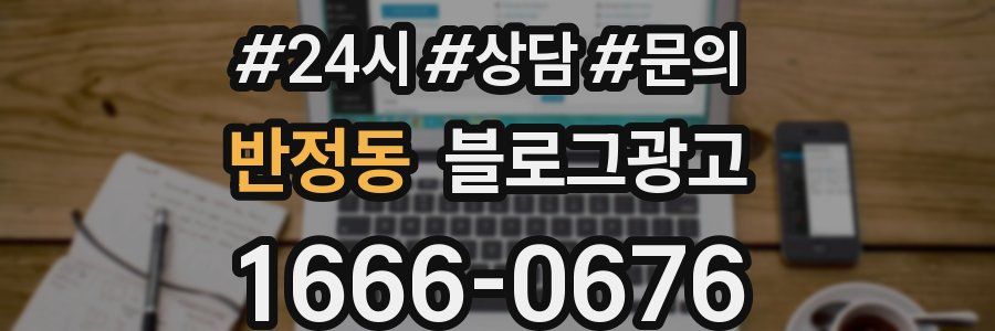 반정동 브랜드 블로그