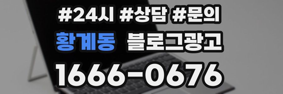 황계동 브랜드 블로그