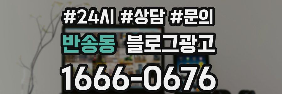 반송동 브랜드 블로그