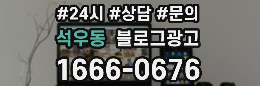 석우동 브랜드 블로그