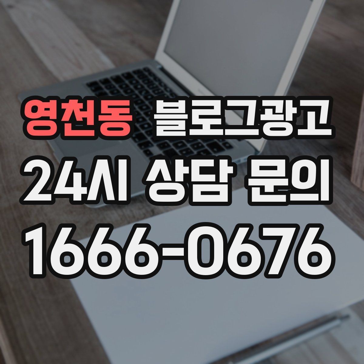 영천동 블로그광고 학기 초와 방학 시즌에 맞는 교육 업종 전략