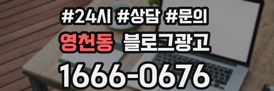 영천동 브랜드 블로그