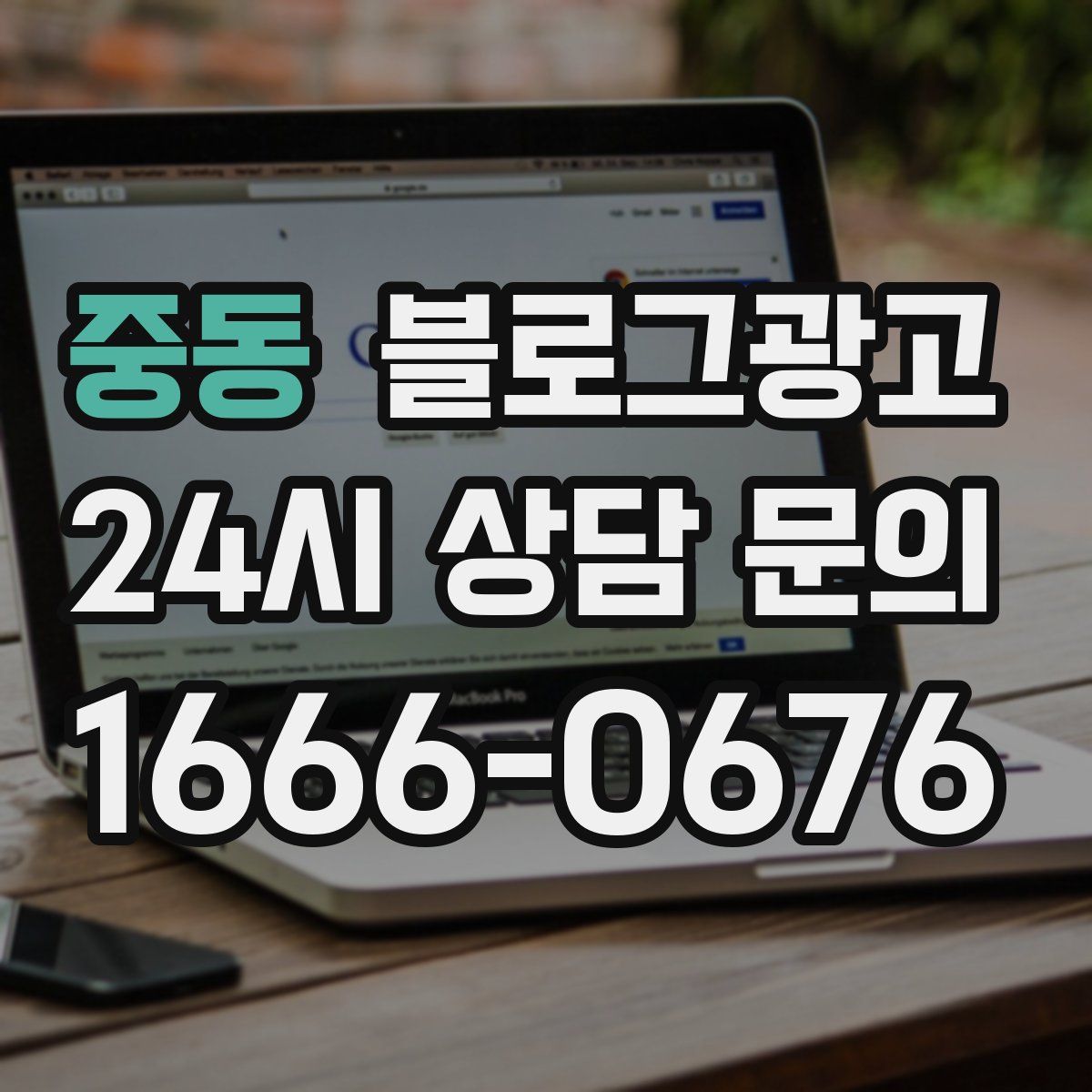 중동 블로그 광고