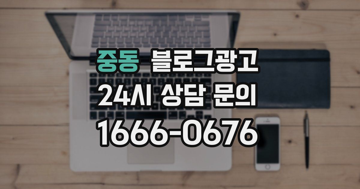 중동 블로그 마케팅